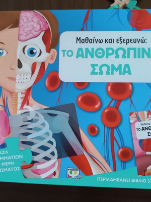 Learn and Explore the Human Body new