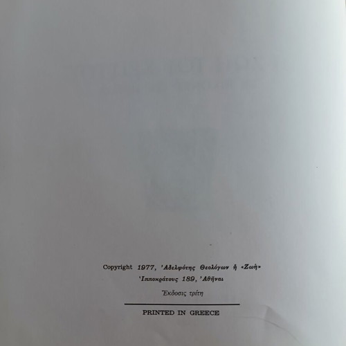 Vintage book Η Ζωή του Χριστού σε εικόνες για παιδιά hardcover