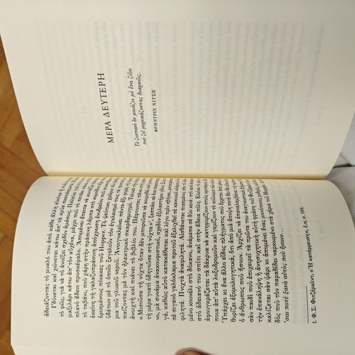 Spyros Giannaras Me Rammeni Fterna novel