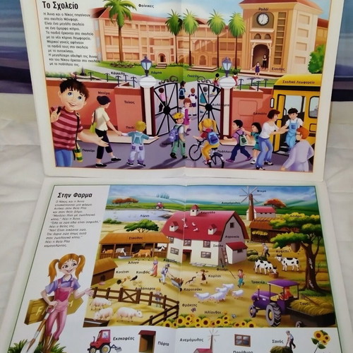 Children's books used, To Scholeio & I Farma with gift