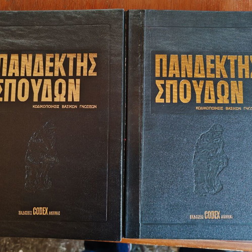 Pandektis Spoudon Encyclopedia 6 leather-bound volumes like new