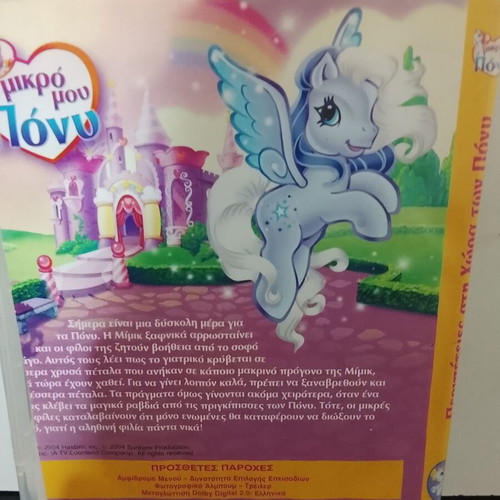 My Little Pony DVD used, dubbed, Adventures in Pony Land