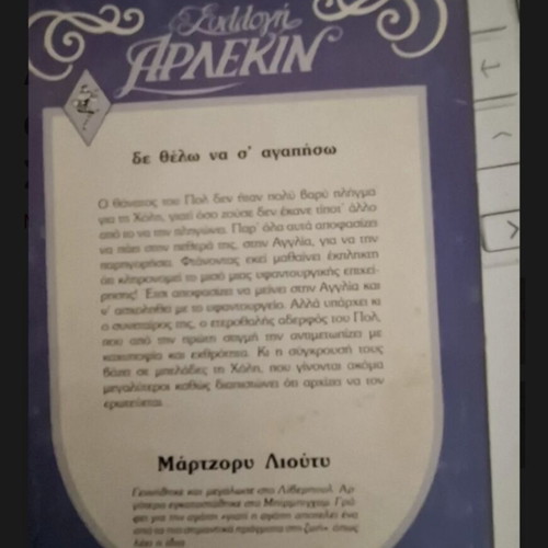 Arlekin Collection De Thelo Na S' Agapiso by Marjorie Liouty like new