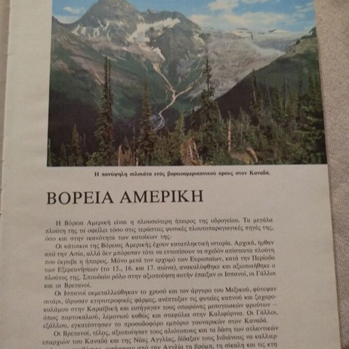 Encyclopedia Countries and Peoples used, 6 volumes, Domiki editions 1985