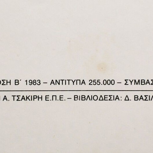 My Language for First Grade 1 Textbook 1983 2nd Edition used