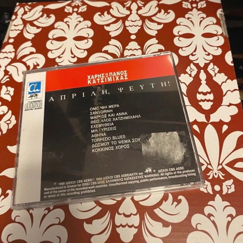 Adelfoi Katsimichas original CD, entechno genre