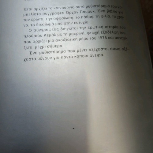 The Museum of Innocence book used, Pamuk