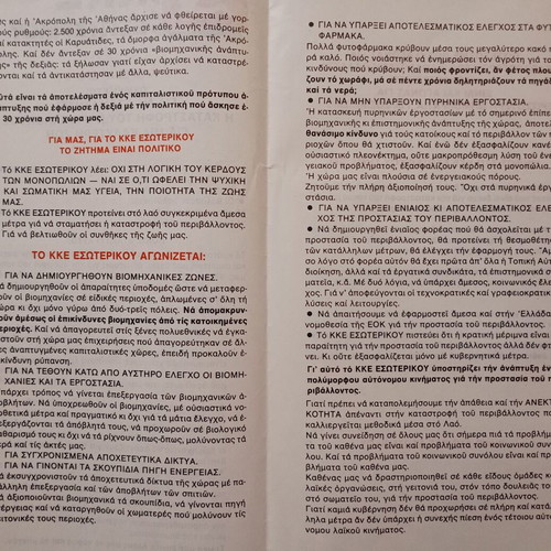 Four-page leaflet with "KKE INTERNAL".