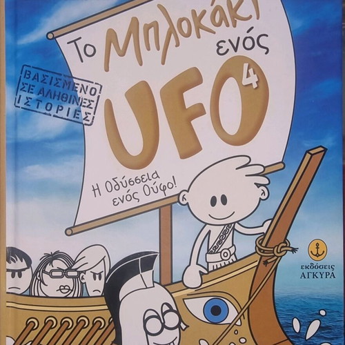 The Notebook of a UFO No 4 new