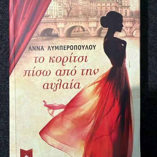 The Girl Behind the Curtain by Anna Lymberopoulou like new
