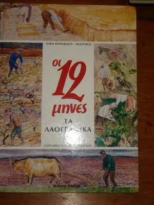 The 12 Months folklore book used, Greek language