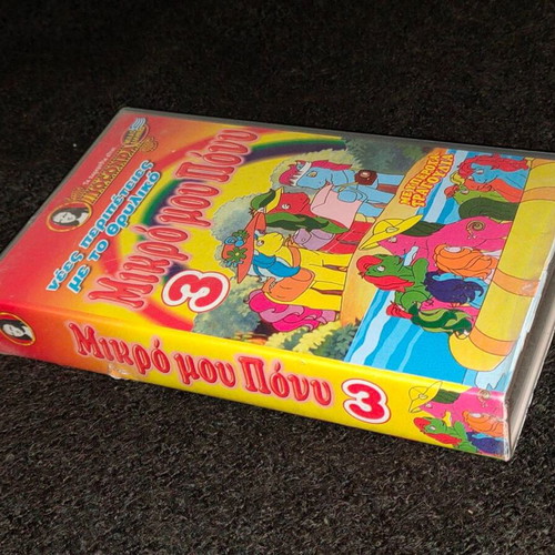 My Little Pony 3 VHS like new, dubbed animated movie