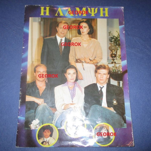 Album I Lampsi used Konstantinidis