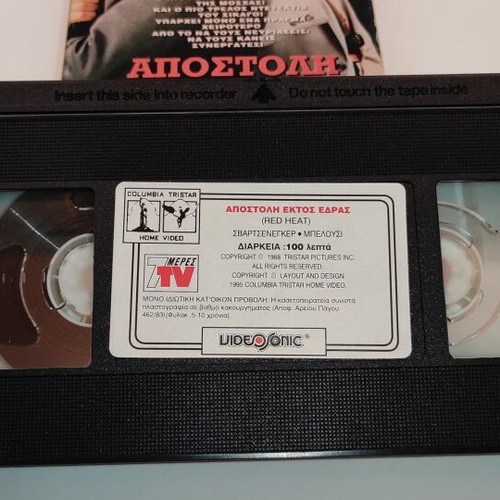 Red Heat VHS used, action crime movie with subtitles