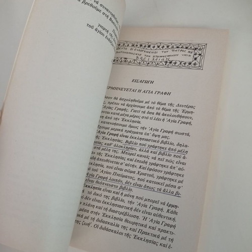 Chareite Gia Ti Deftera Parousia book used