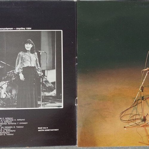 Kostas Chatzis O...Kostas Chatzis Ston Orfea 3xLP album like new, entechno