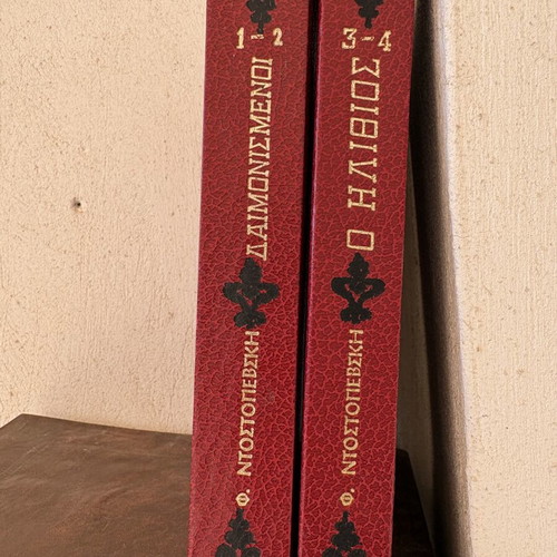 F. Dostoevsky The Demons & The Idiot 2 Hardcover Volumes Govostis Edition