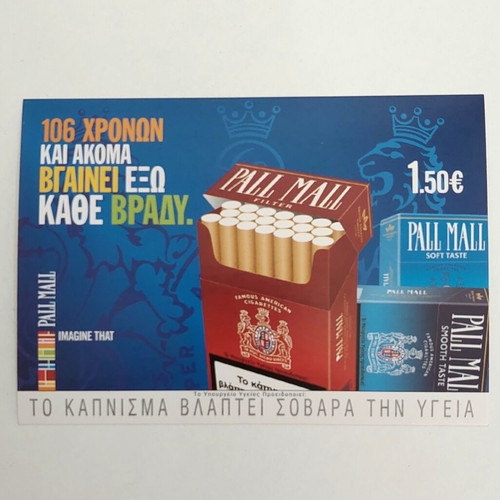 Винтидж рекламна пощенска картичка за цигари Pall Mall, 2000-те