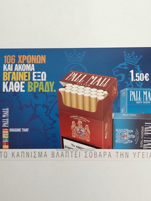 Винтидж рекламна пощенска картичка за цигари Pall Mall, 2000-те