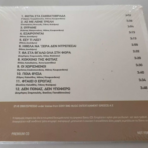 Angela Dimitriou CD, Laïkó compilation