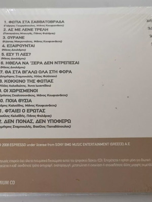 Angela Dimitriou CD, Laïkó compilation