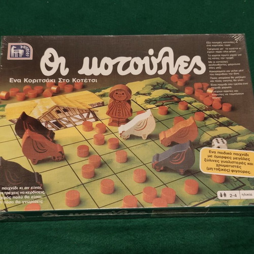 1986 Οι Κοτούλες (Ένα Κοριτσάκι Στο Κοτέτσι) vintage board game, Dourios