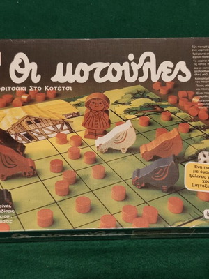 1986 Οι Κοτούλες (Ένα Κοριτσάκι Στο Κοτέτσι) vintage board game, Dourios