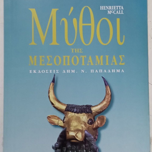 Myths of Mesopotamia book