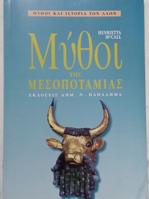 Myths of Mesopotamia book