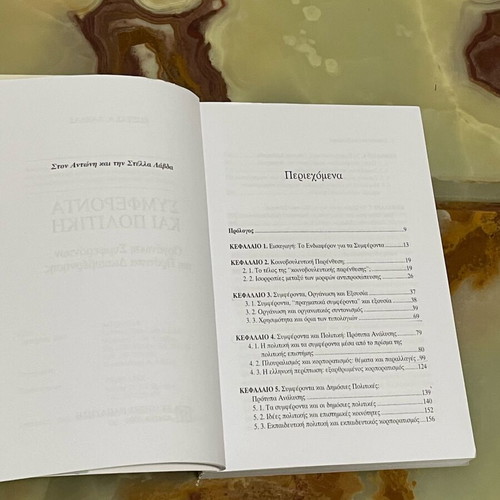Interests and Politics like new book by Kostas A. Lavdas