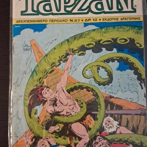 Tarzan Dekapenthimeros #67 used, Dragounis (Edgar Rice Burroughs)