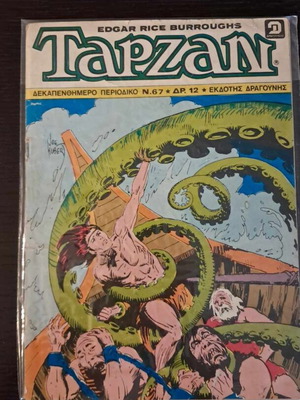 Tarzan Dekapenthimeros #67 used, Dragounis (Edgar Rice Burroughs)