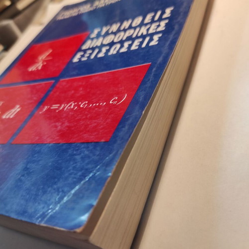Ordinary Differential Equations used book by Giorgos Dasios