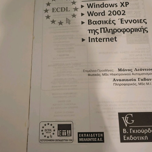 ECDL Windows XP Word 2002 Internet used