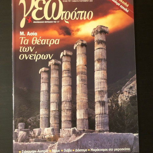 Geotropio magazines like new, pack of 6 issues