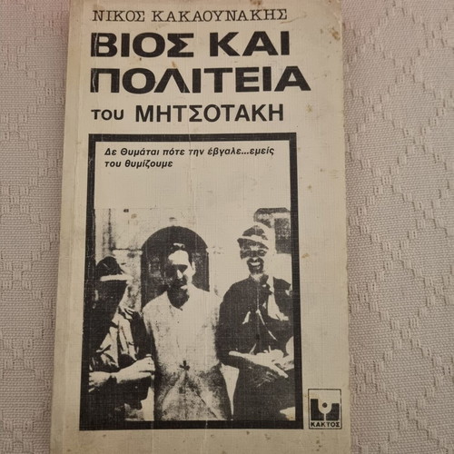Book Bios kai politeia tou Mitsotaki