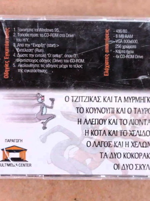 Aesop's Fables CD