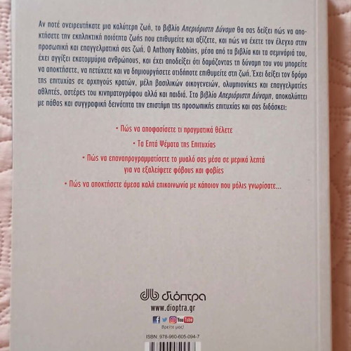 Unlimited Power book like new, Greek edition by Anthony Robbins