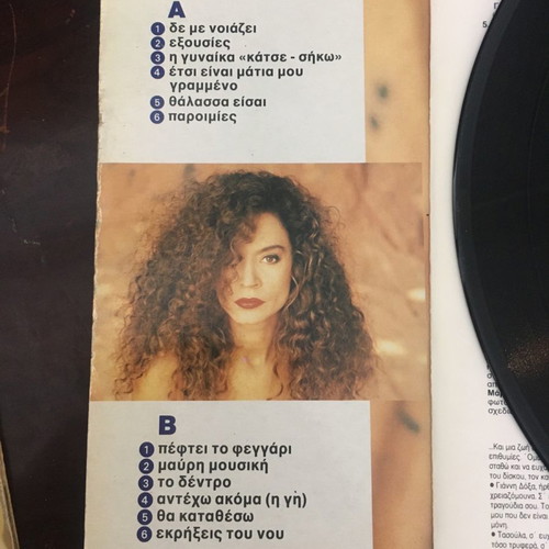 Eleni Dimou Mia Zoi De Ftanei vinyl record used, pop