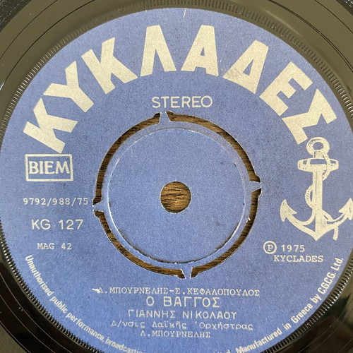 Giannis Nikolaou As Eicha Ta Matakia Mou 45rpm record like new, laiko
