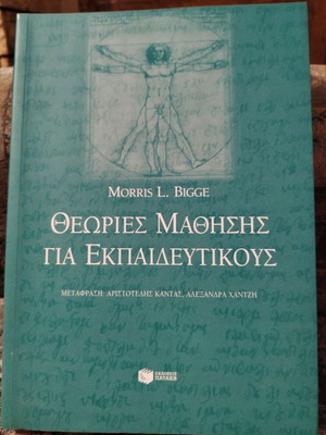 Theories of Learning for Educators by Morris L. Bigge