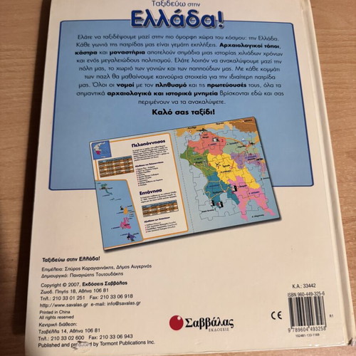 Travel in Greece educational puzzle book