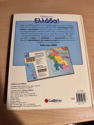 Travel in Greece educational puzzle book