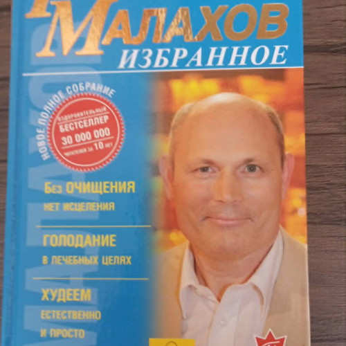 G. Malakhov Selected book like new, Russian