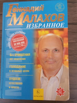 G. Malakhov Selected book like new, Russian