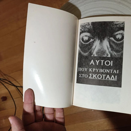 Autoi Pou Kryvontai Sto Skotadi book by Pantelis Giannoulakis