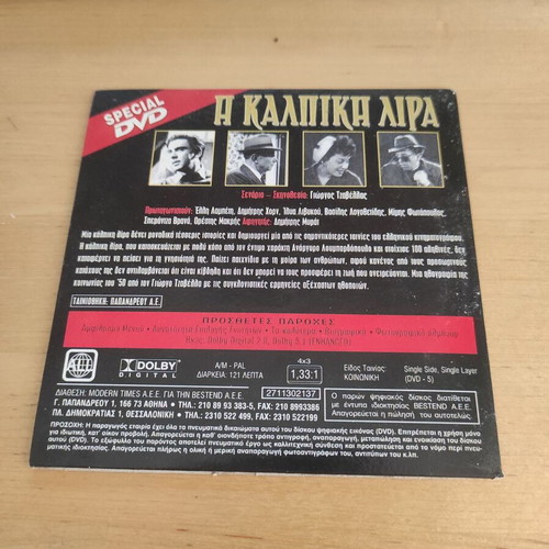 Η Κάλπικη Λίρα DVD movie, Greek cinema