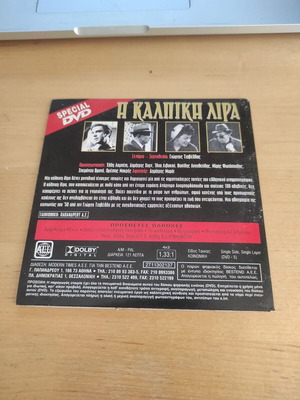 Η Κάλπικη Λίρα DVD movie, Greek cinema