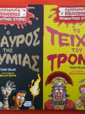 Exofreniki Vivliothiki used 2 books