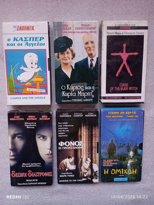 Συλλογή 6 μεταχειρισμένων βιντεοκασσετών VHS vintage τρόμου, δράματος & παιδικών